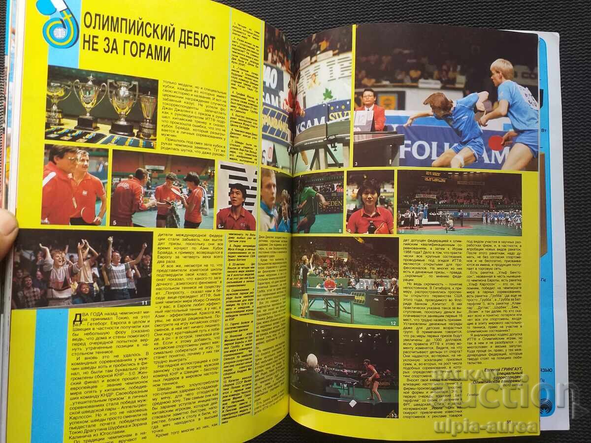 Olympic panorama 1985 with price 3.00 BGN | € 1.53 Olympic panorama 1985 with price 3.00 BGN | € 1.53