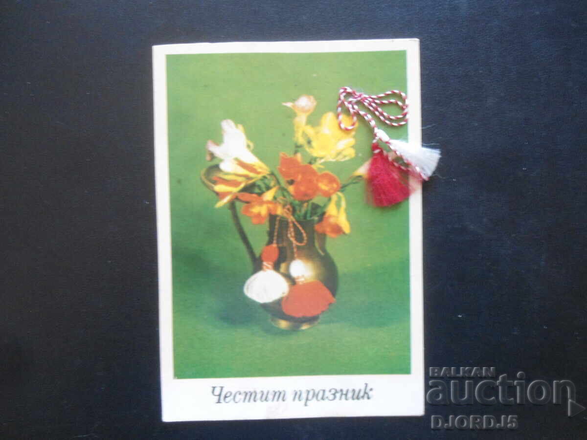 Auction Old Bulgarian greeting cards, 5 pieces Auction Old Bulgarian greeting cards, 5 pieces