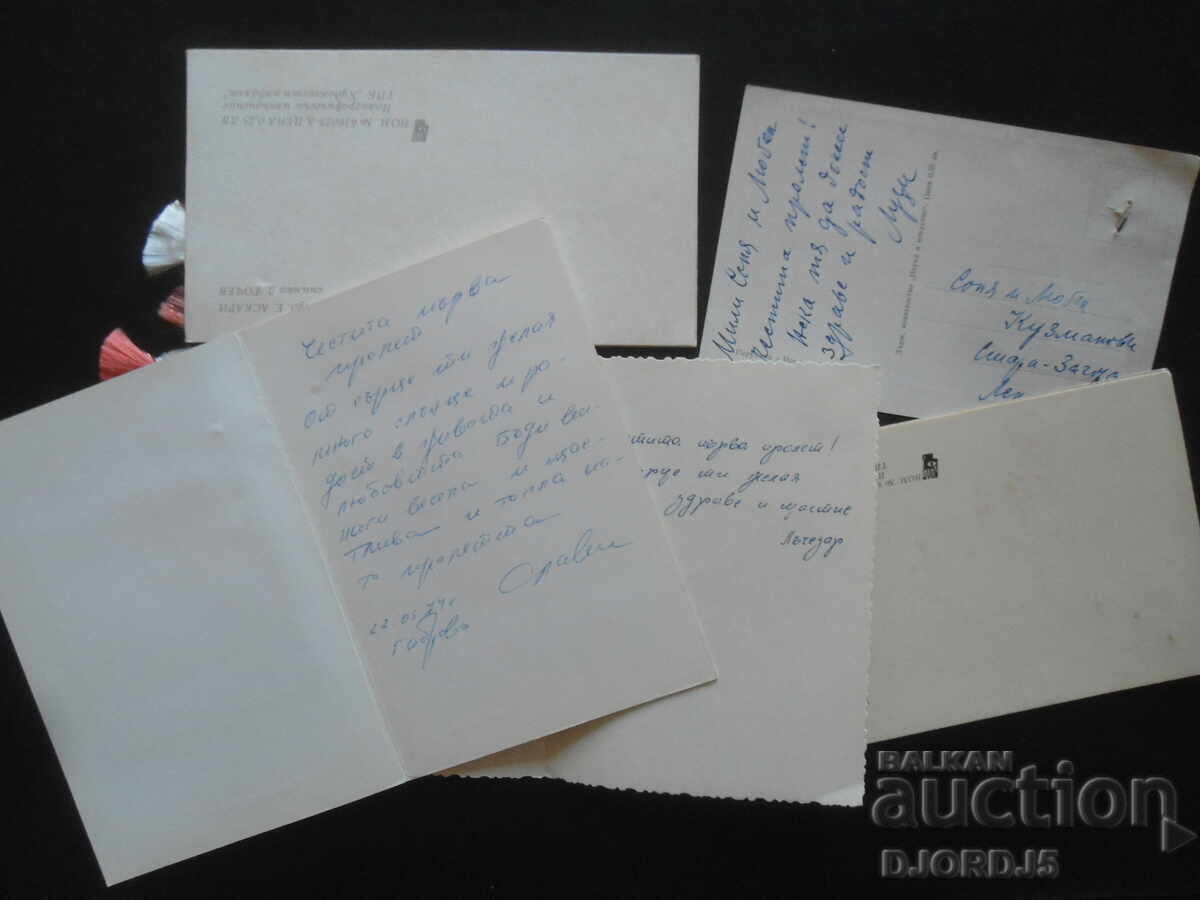 Old Bulgarian greeting cards, 5 pieces - 7 Old Bulgarian greeting cards, 5 pieces - 7