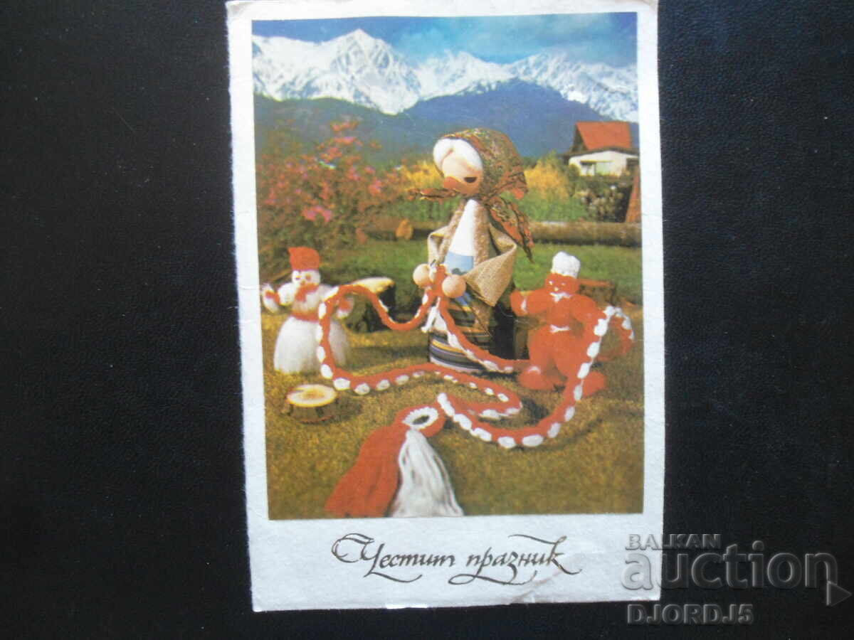 Old Bulgarian greeting card Old Bulgarian greeting card