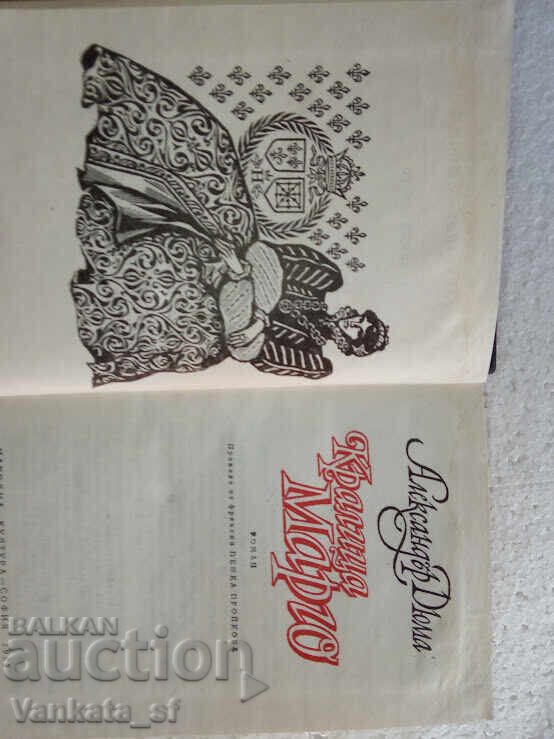 Queen Margot - Alexandre Dumas with price 3.80 BGN | € 1.94 Queen Margot - Alexandre Dumas with price 3.80 BGN | € 1.94