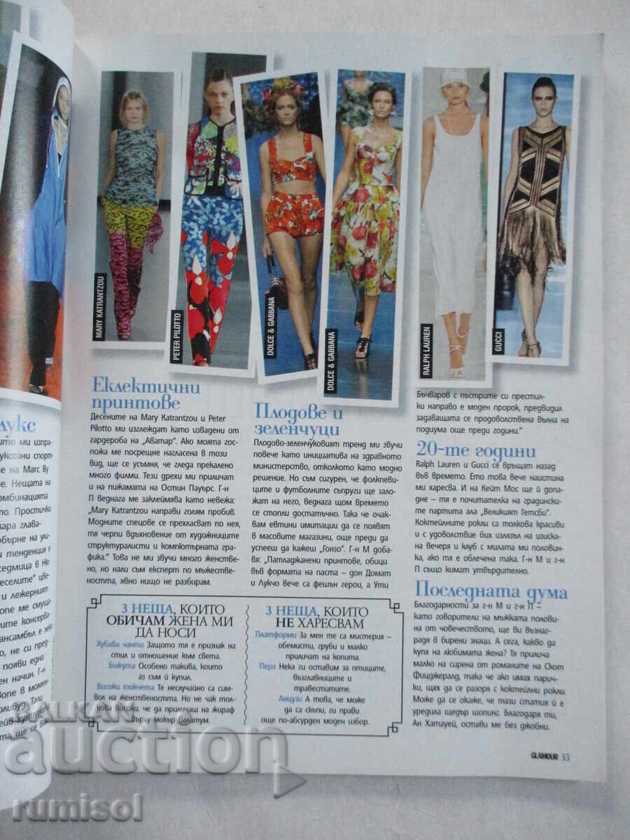 Auction  Glamour - April / 2012