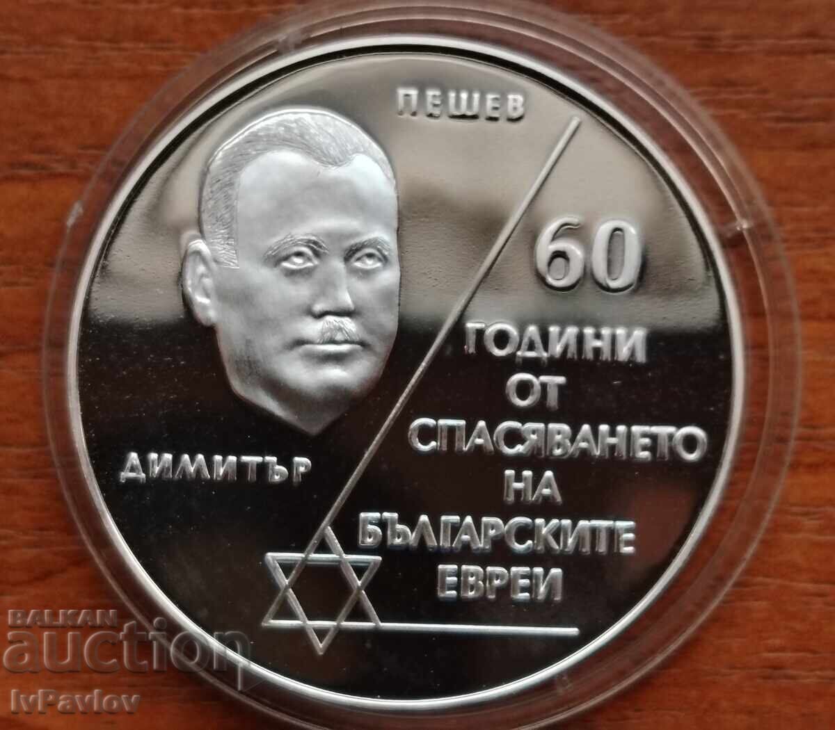 BGN 10, 2003, year 60, saving the Bulgarian JEWS! BGN 10, 2003, year 60, saving the Bulgarian JEWS!