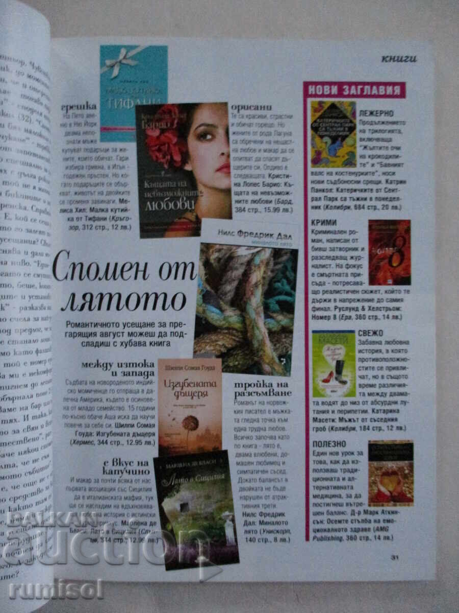 Joy - септември / 2012 с цена 2.29 лв. | € 1.17 Joy - септември / 2012 с цена 2.29 лв. | € 1.17