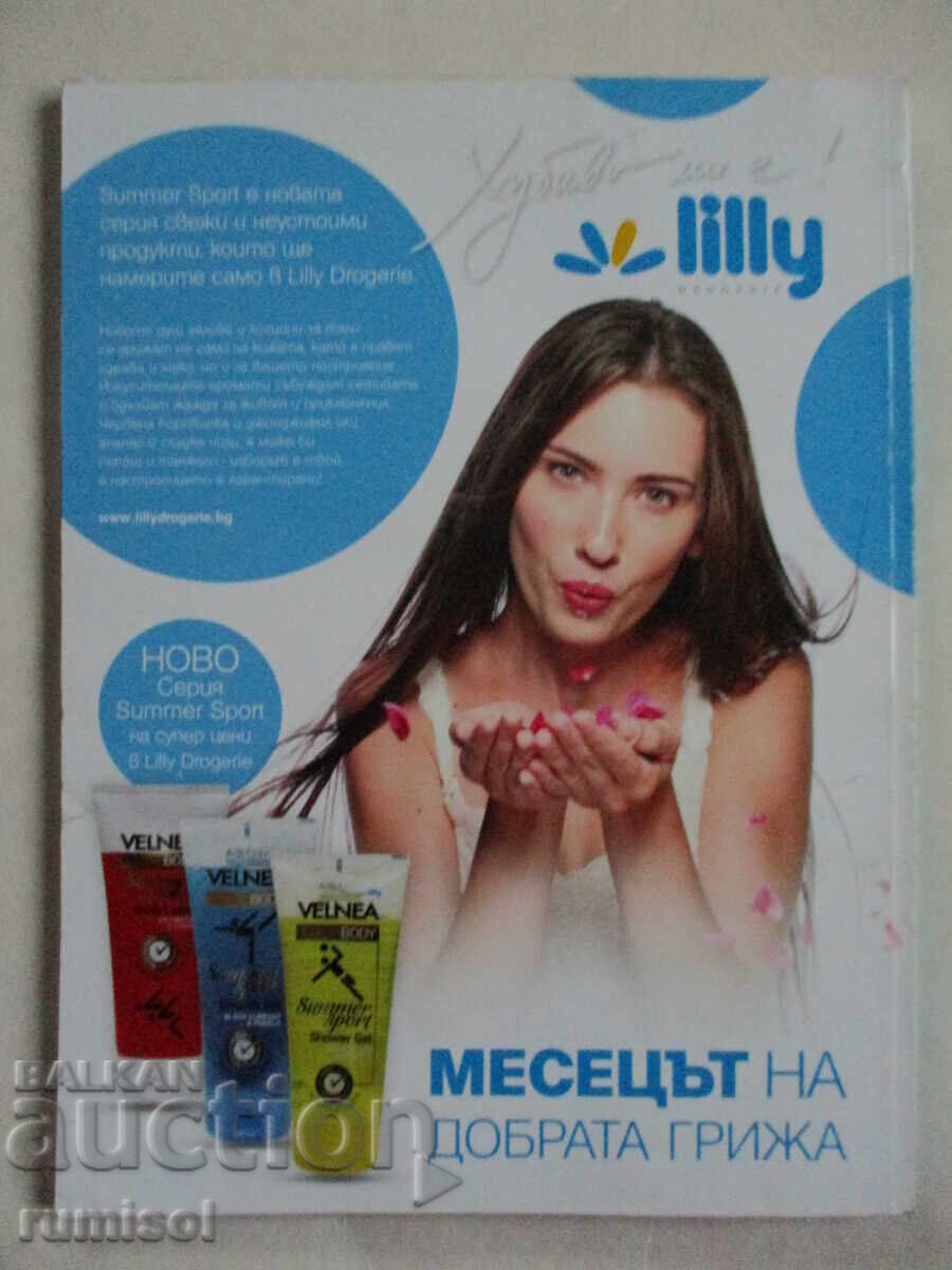 Bucurie - septembrie / 2012 - 5