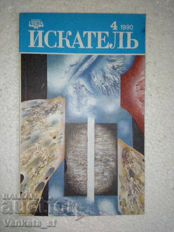 A seeker. No. 4 / 1990