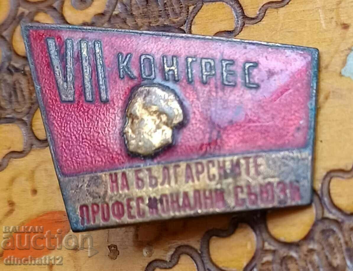 Auction Sign VII Congress of the Bulgarian Trade Unions Auction Sign VII Congress of the Bulgarian Trade Unions