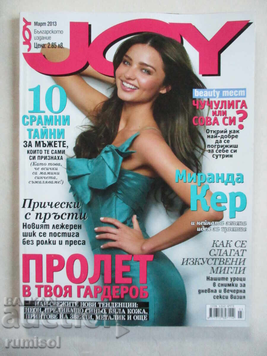 Joy - март / 2013 Joy - март / 2013