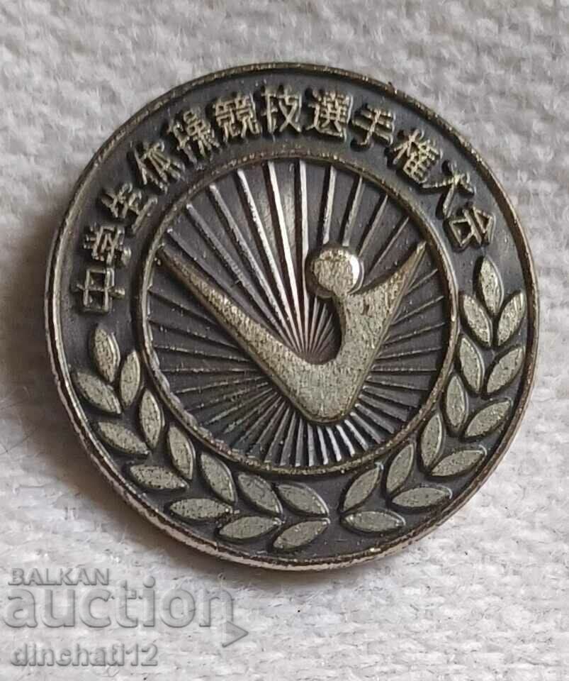 BADGE - Federația de Gimnastică Ritmică Asia China Coreea cu preț 18.00 BGN | € 9.20 BADGE - Federația de Gimnastică Ritmică Asia China Coreea cu preț 18.00 BGN | € 9.20