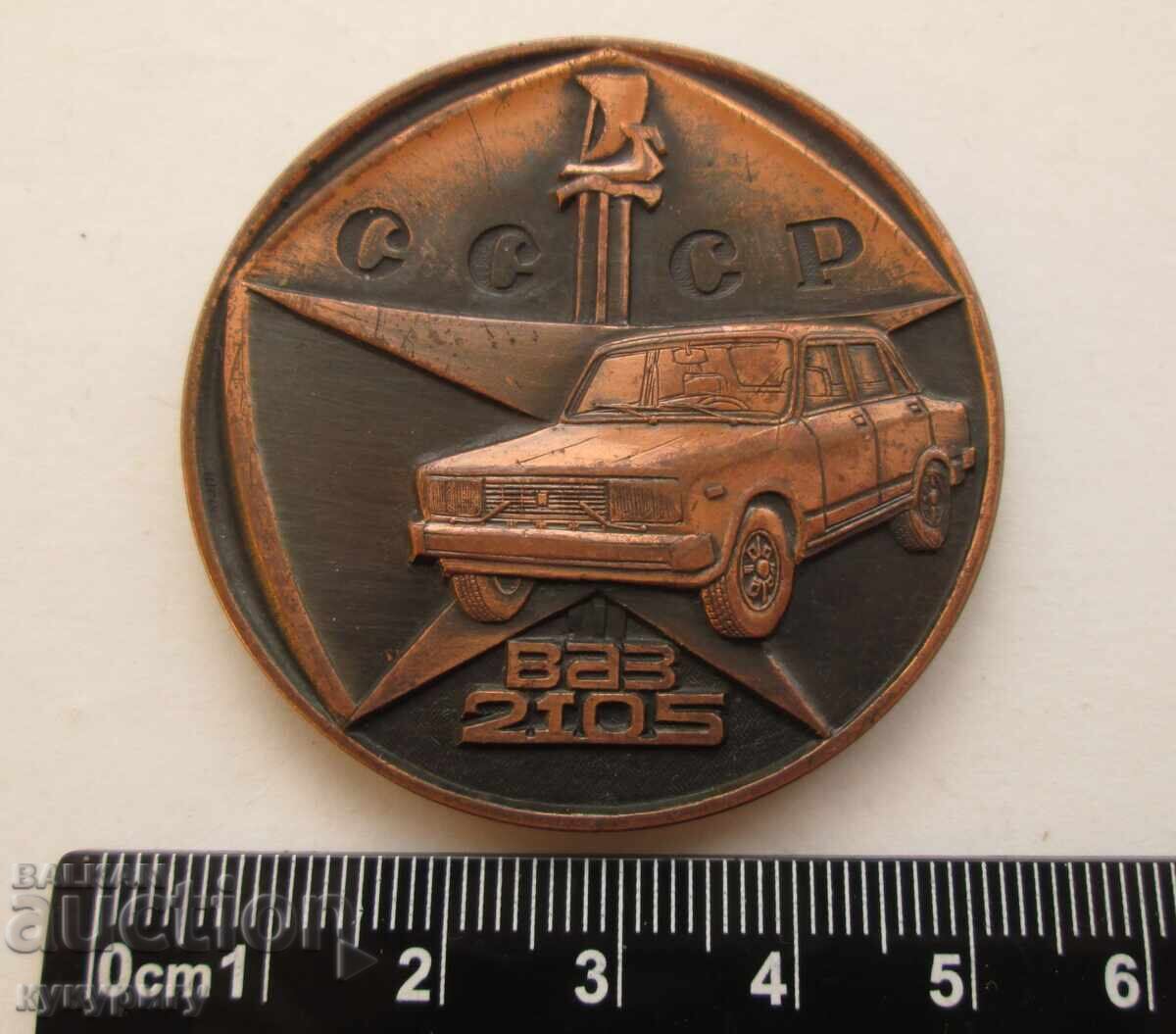 Auction Old Russian USSR table medal plaque VAZ 2105 Lada Auction Old Russian USSR table medal plaque VAZ 2105 Lada