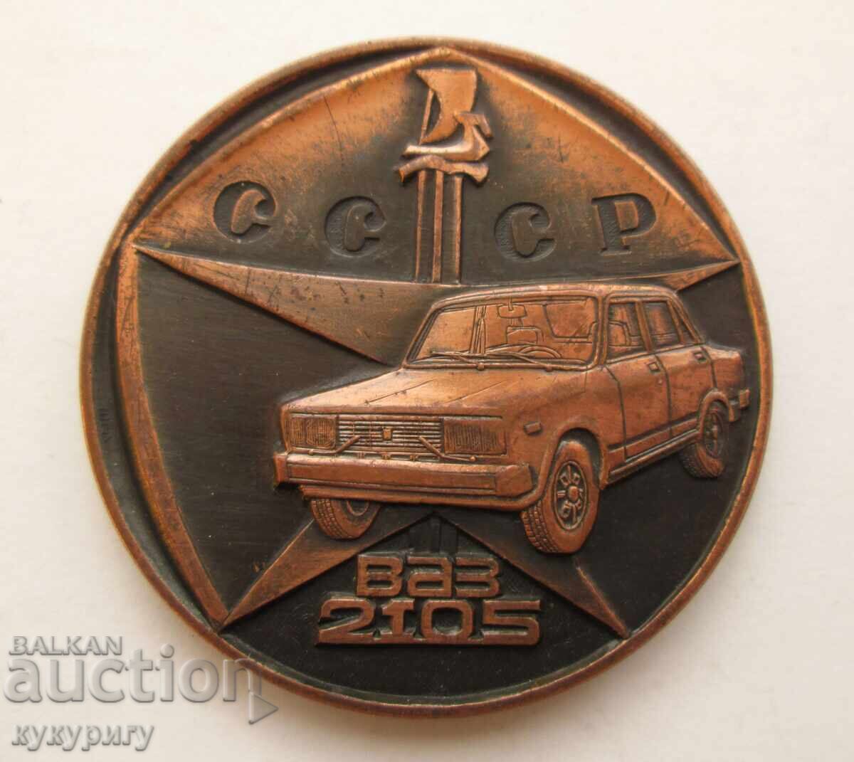 Old Russian USSR table medal plaque VAZ 2105 Lada Old Russian USSR table medal plaque VAZ 2105 Lada