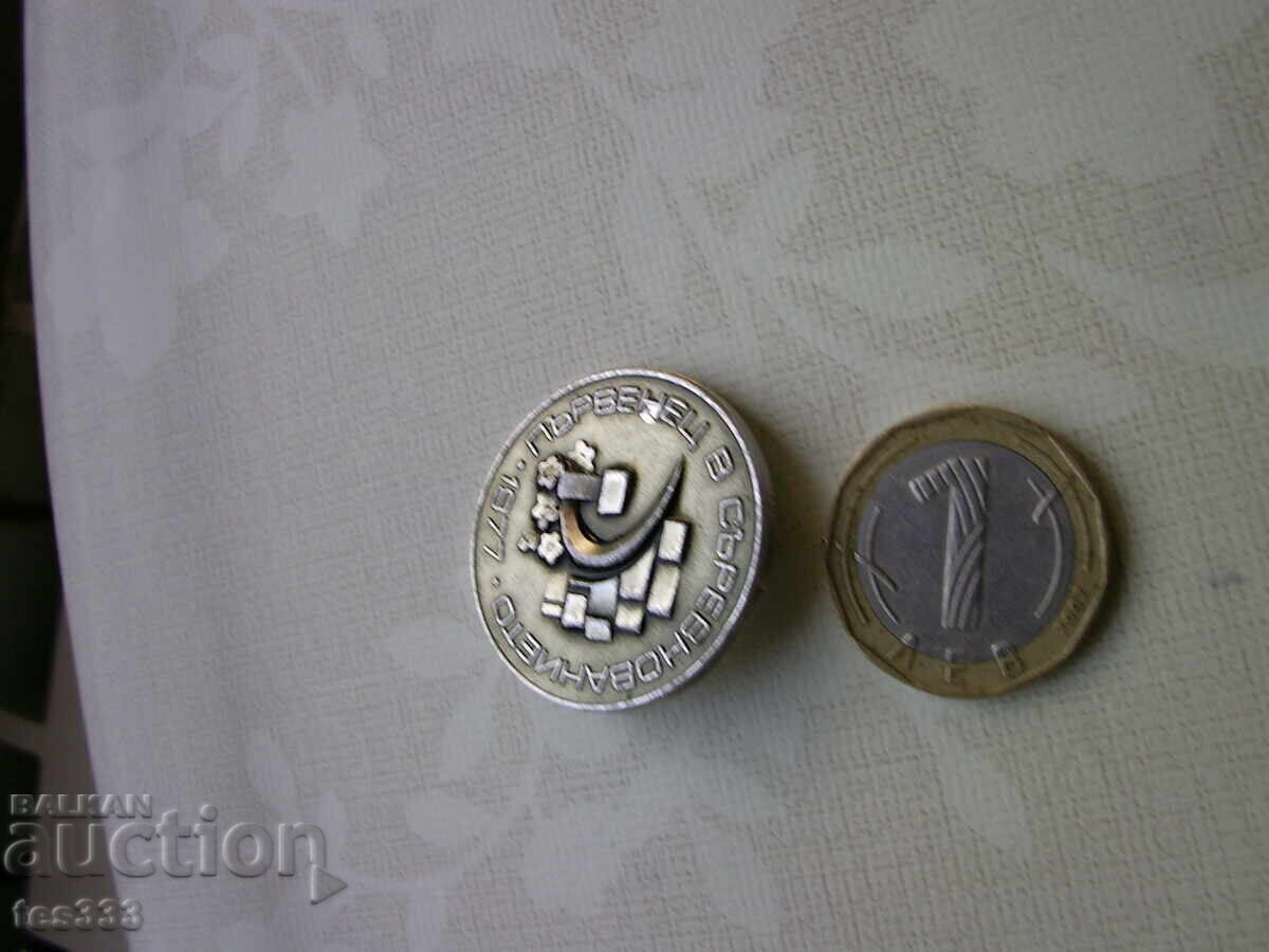 Livrarea Câștigător insignă la concurs 1977 Livrarea Câștigător insignă la concurs 1977