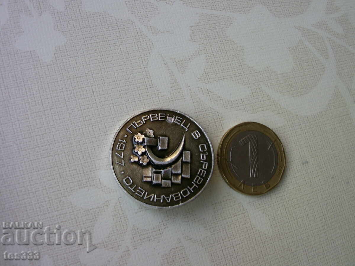 Câștigător insignă la concurs 1977 - 5 Câștigător insignă la concurs 1977 - 5