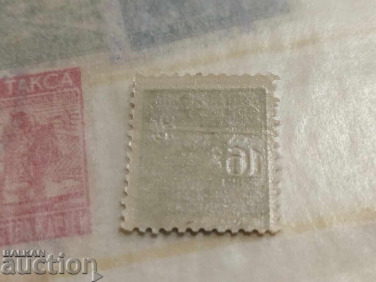 Delivery of Stock stamp with overprint accident 100 leva from 1947.RRR