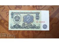 България банкнота 2 лева от 1974 г. 6 цифри AU