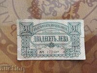 Bulgaria bancnota 20 BGN din 1943. Doua litere