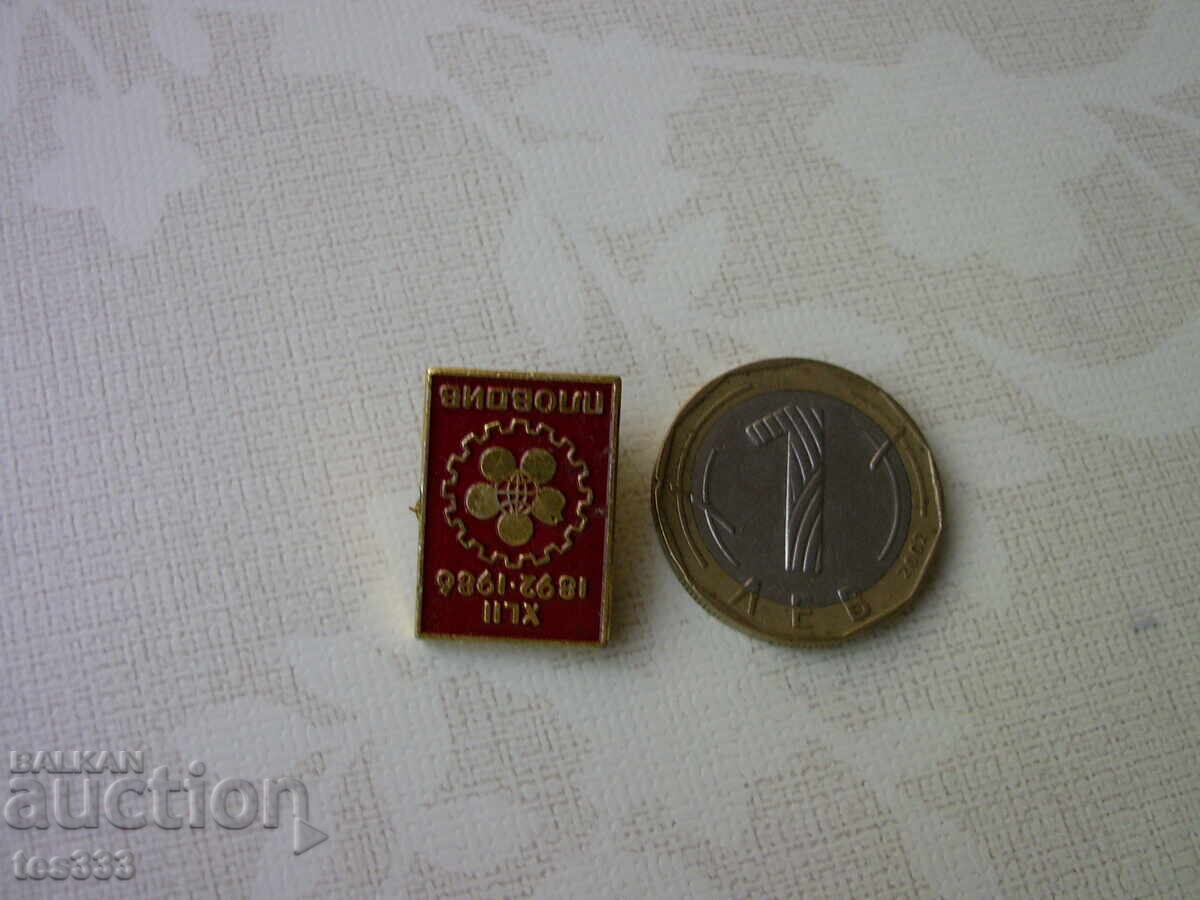 Delivery of Badge Plovdiv Fair XLII 1892-1986