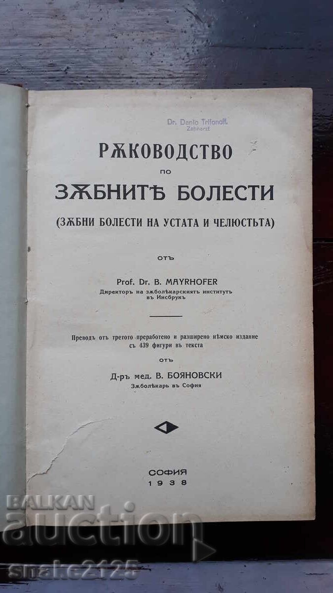 Auction Old book - Dental diseases Auction Old book - Dental diseases