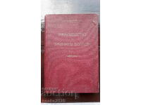 Стара книга - Зъбни болести