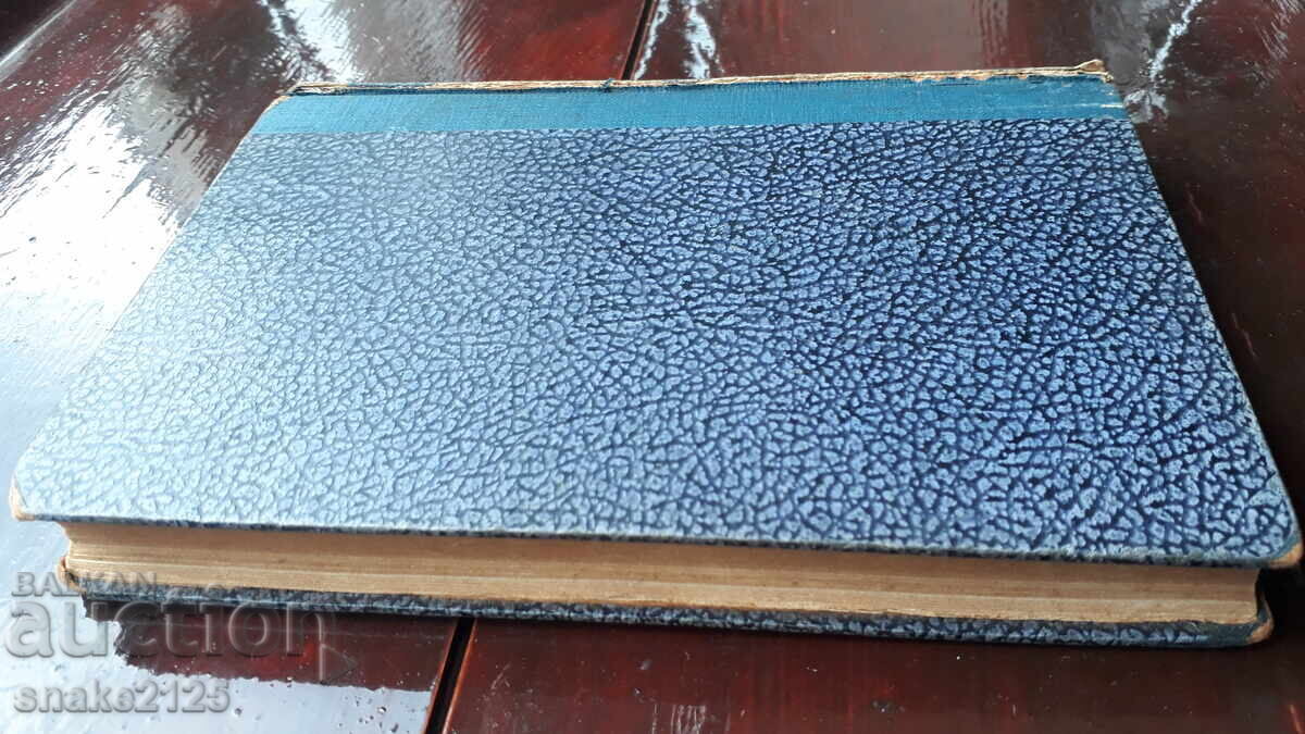 Old book - Oil and blood. with price 20.00 BGN | € 10.23