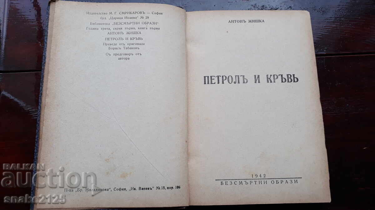 Auction  Old book - Oil and blood.