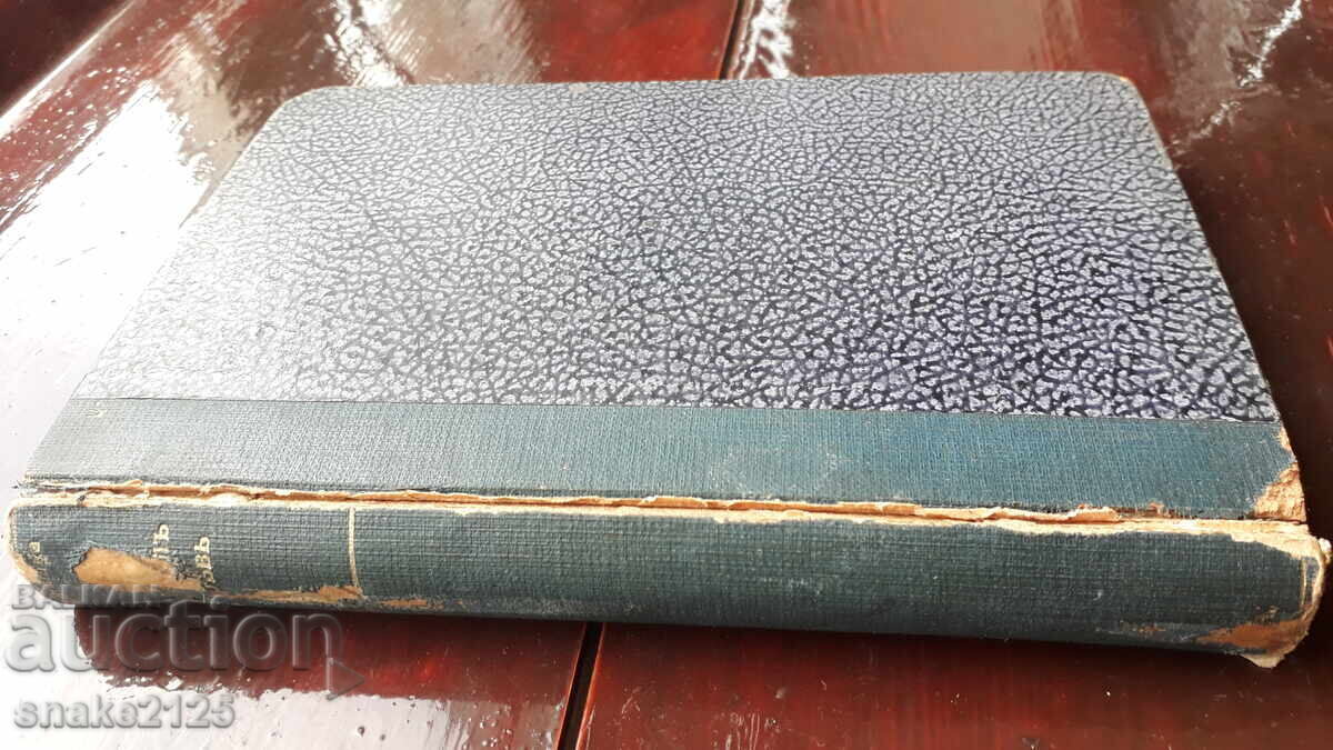 Old book - Oil and blood.