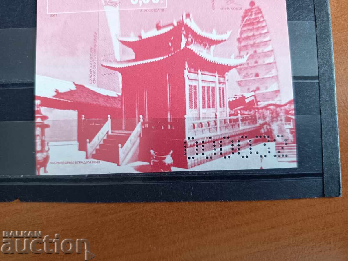 Δημοπρασία Συλλεκτικό μπλοκ "Έτος του Πετεινού" του 2017, Νο. 5291