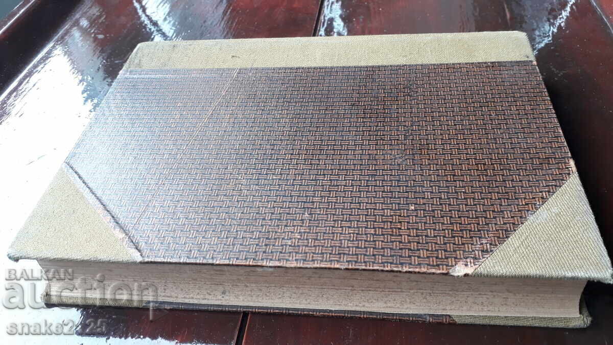 Old book - Internal diseases with price 30.00 BGN | € 15.34 Old book - Internal diseases with price 30.00 BGN | € 15.34