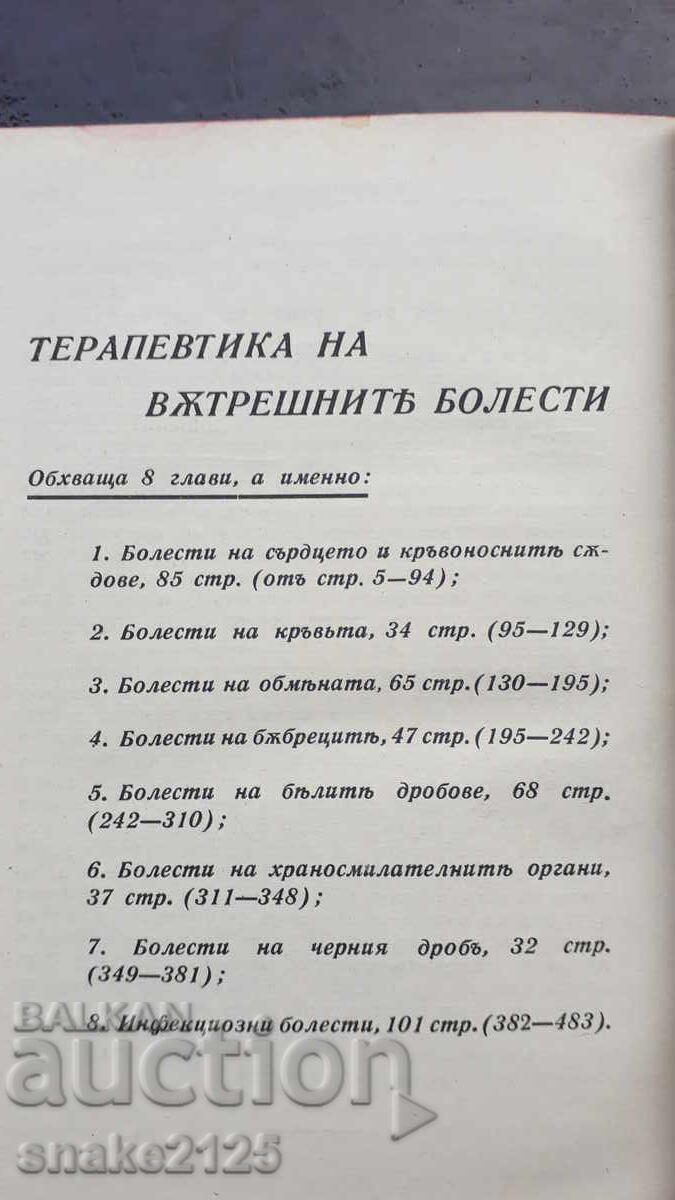 Delivery of Old book - Internal diseases Delivery of Old book - Internal diseases