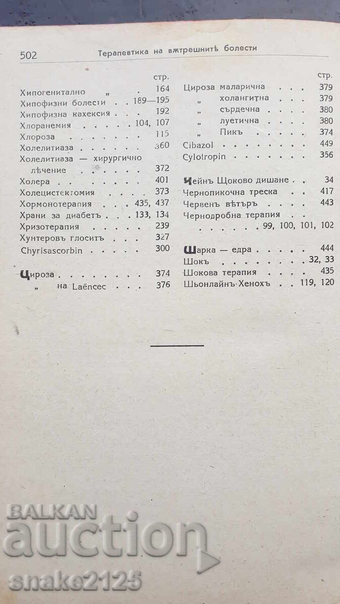 Old book - Internal diseases - 5 Old book - Internal diseases - 5