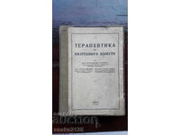 Παλαιό βιβλίο - Εσωτερικές ασθένειες