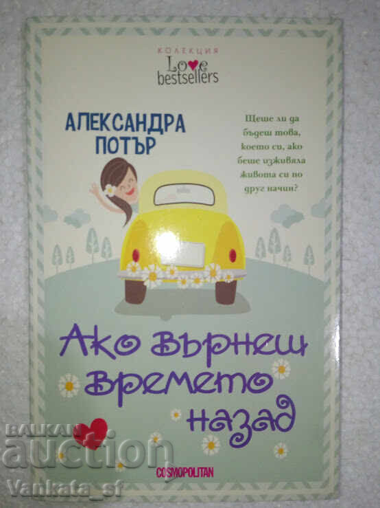 If You Could Turn Back Time - Alexandra Potter If You Could Turn Back Time - Alexandra Potter