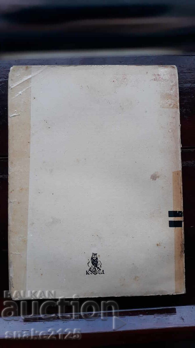 Old book - Motherland with price 20.00 BGN | € 10.23