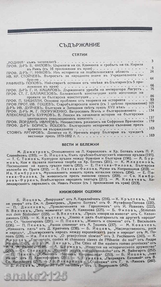 Доставка на Стара книга - Родина