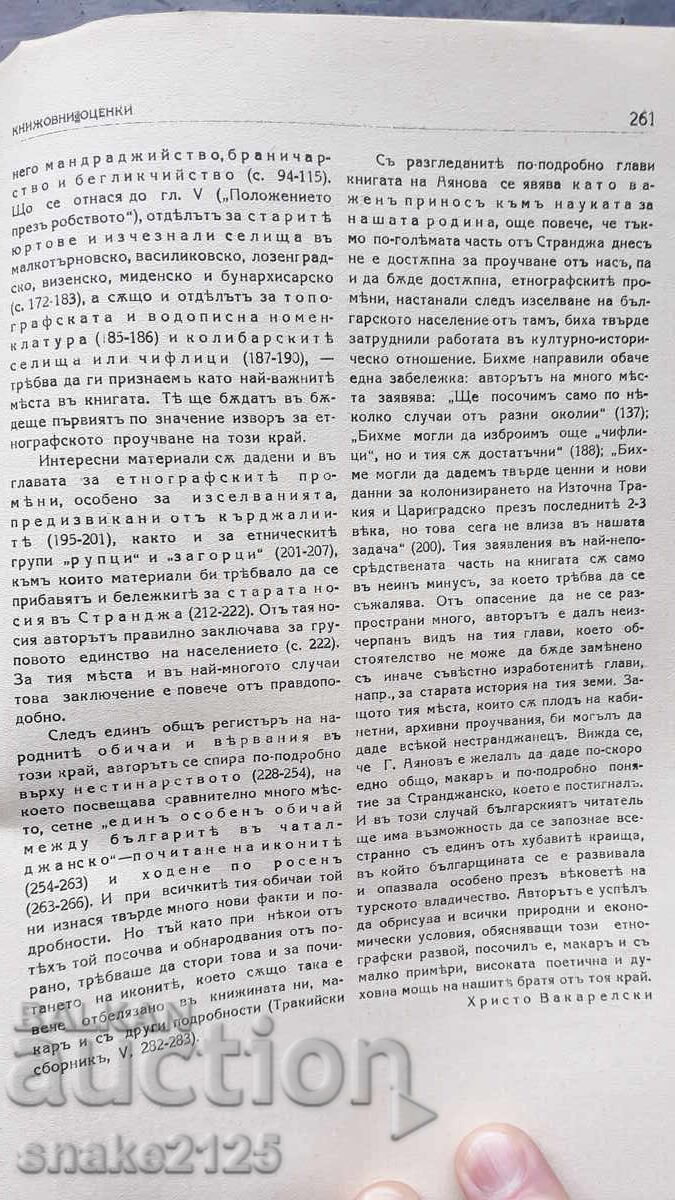 Стара книга - Родина - 5