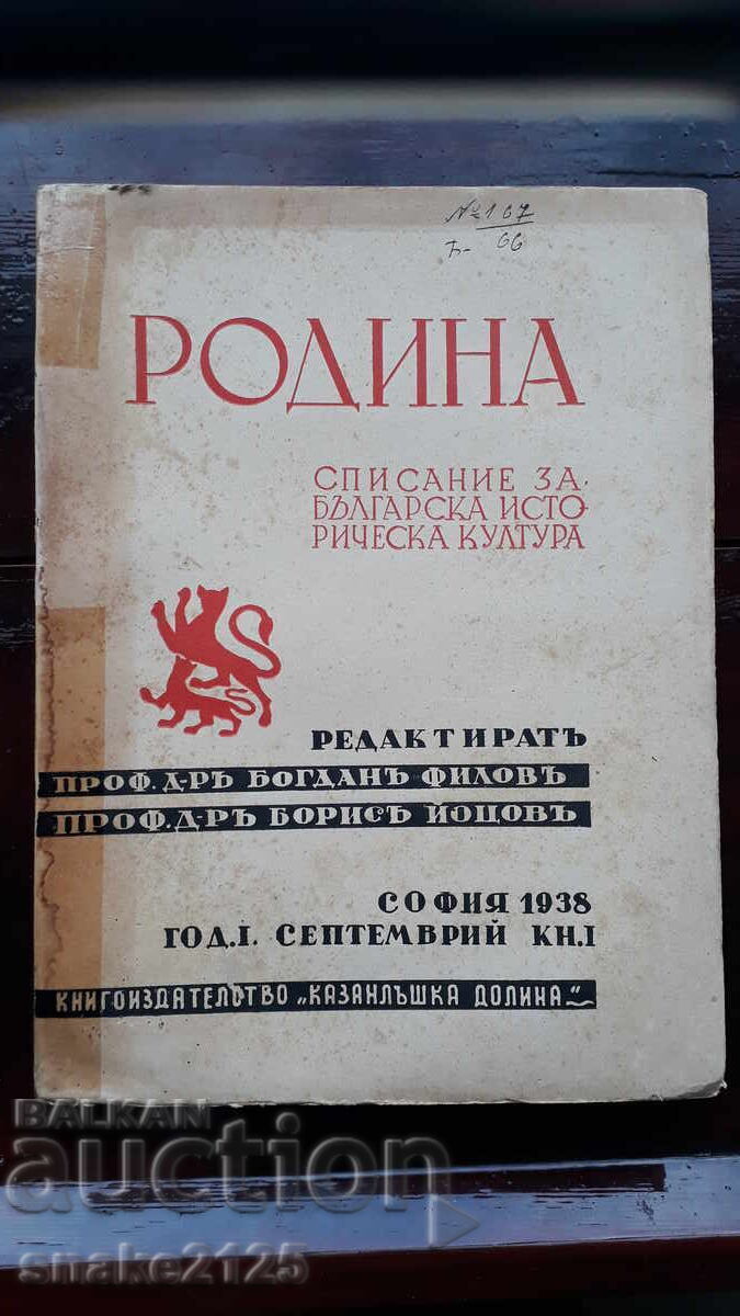 Стара книга - Родина