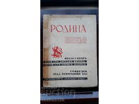 Παλιό βιβλίο - Πατρίδα