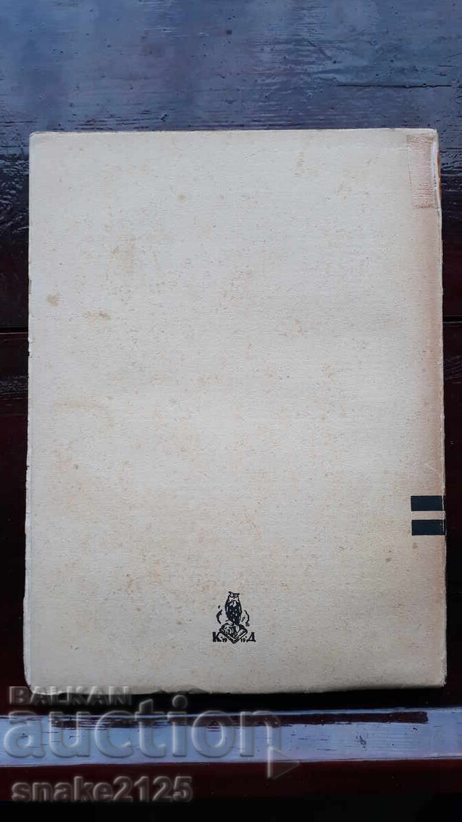 Old book - Motherland with price 20.00 BGN | € 10.23