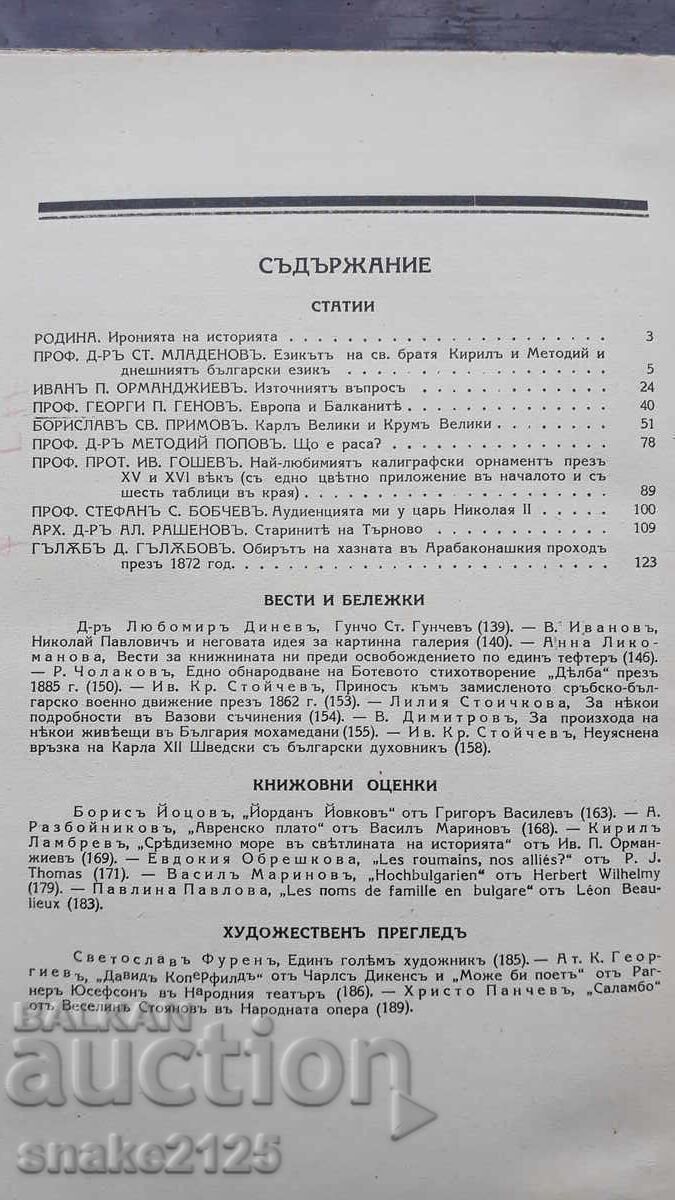 Delivery of Old book - Motherland