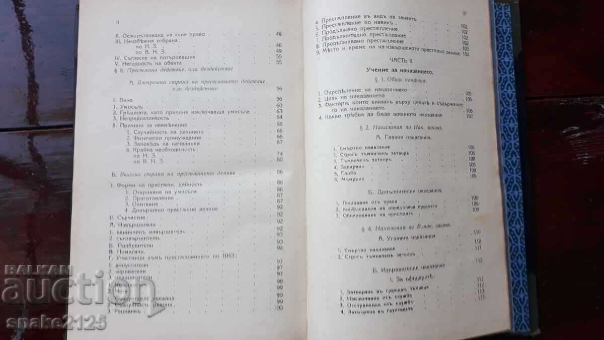 Old book - Military - Criminal Law - 5 Old book - Military - Criminal Law - 5