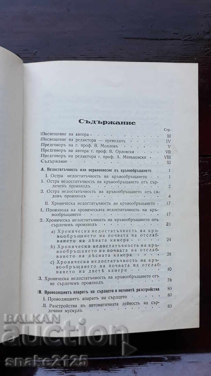 Delivery of Old book - Heart diseases Delivery of Old book - Heart diseases