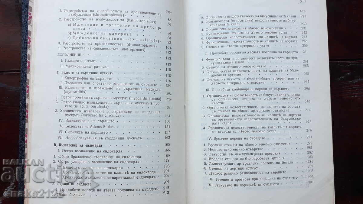 Old book - Heart diseases - 5 Old book - Heart diseases - 5