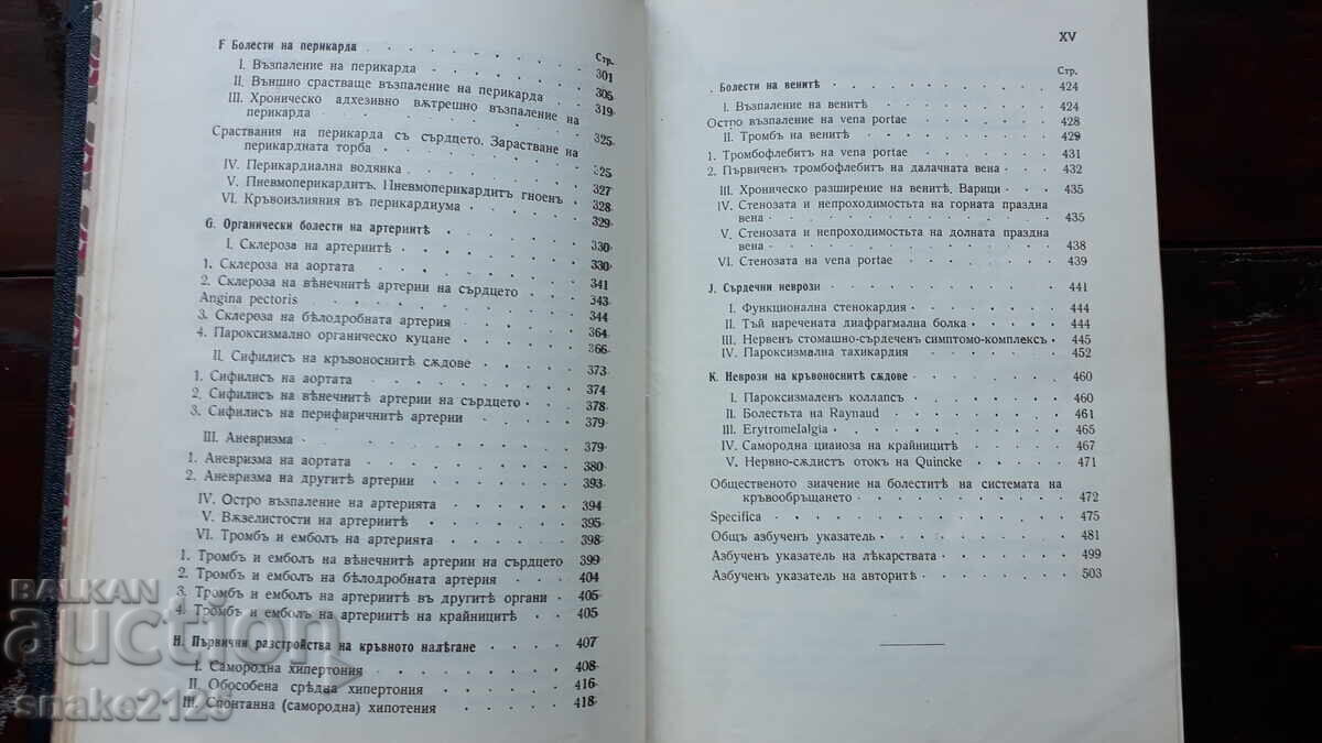 Old book - Heart diseases - 6 Old book - Heart diseases - 6