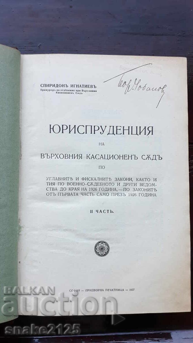 Auction Old book - Jurisprudence of the Supreme Court. Auction Old book - Jurisprudence of the Supreme Court.