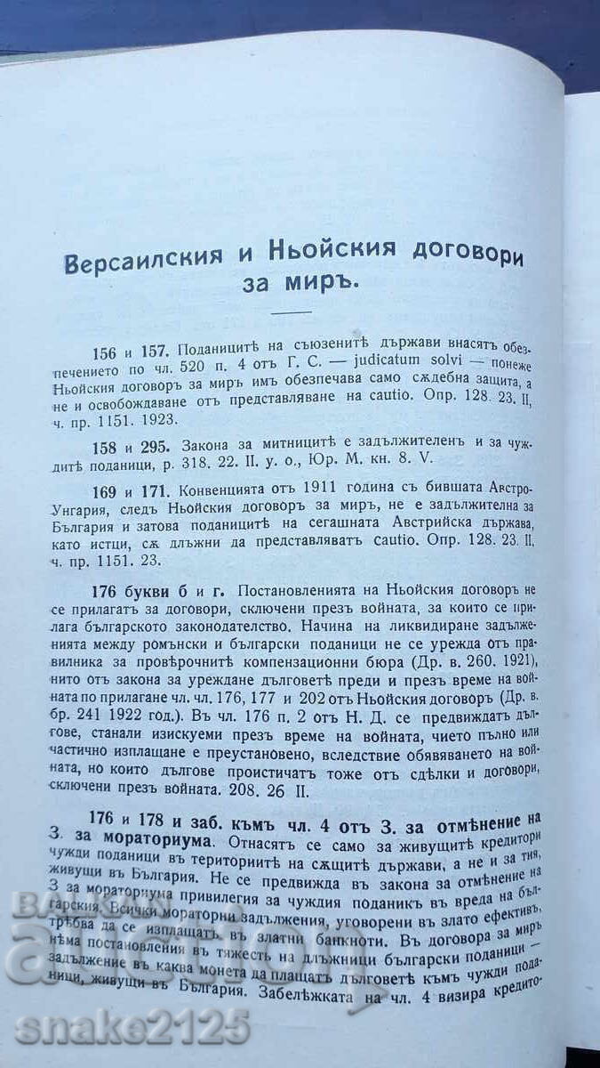 Παράδοση Παλαιό βιβλίο - Νομολογία του Αρείου Πάγου.