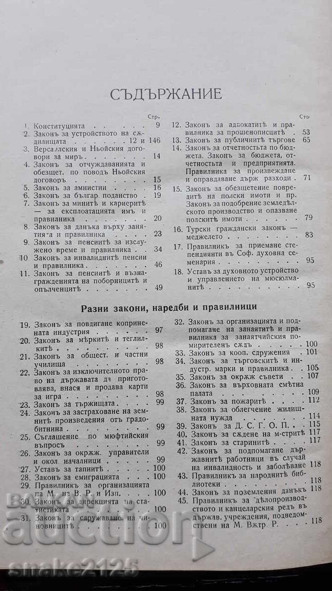 Carte veche – Jurisprudența Curții Supreme. - 5