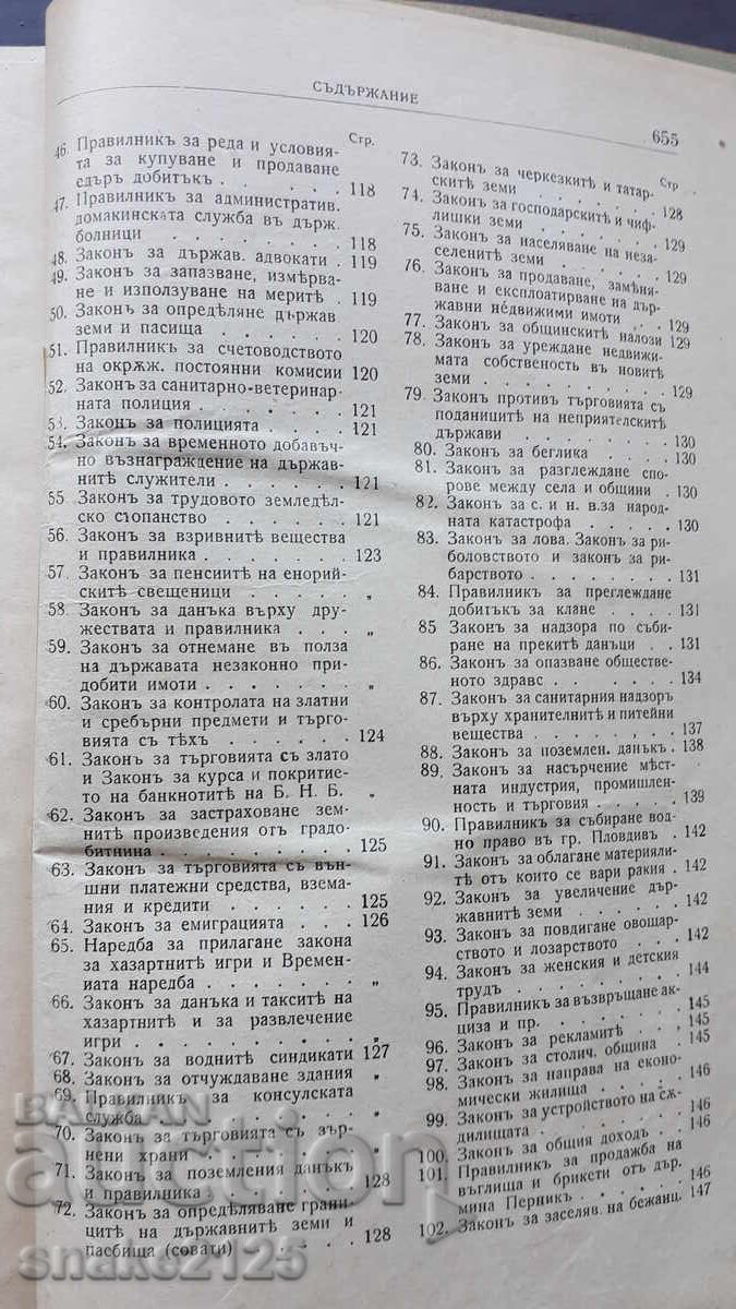 Carte veche – Jurisprudența Curții Supreme. - 6