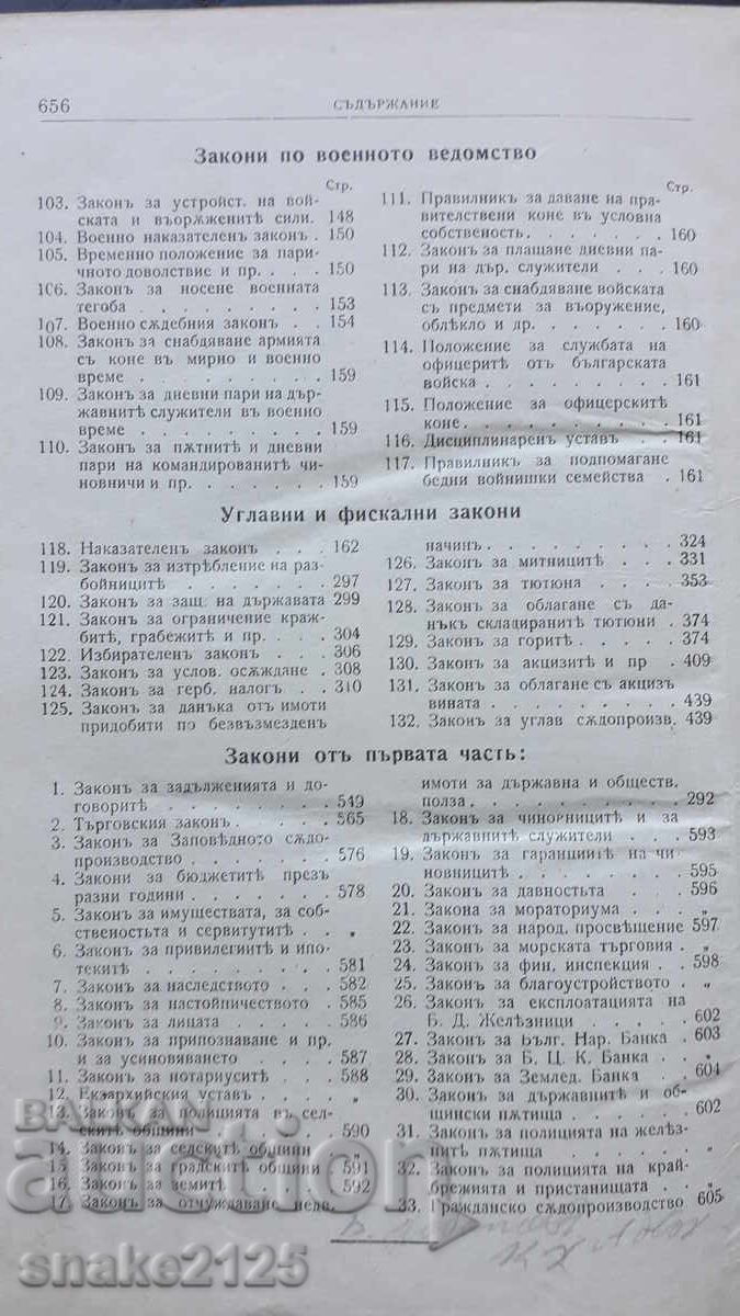 Παλαιό βιβλίο - Νομολογία του Αρείου Πάγου. - 7