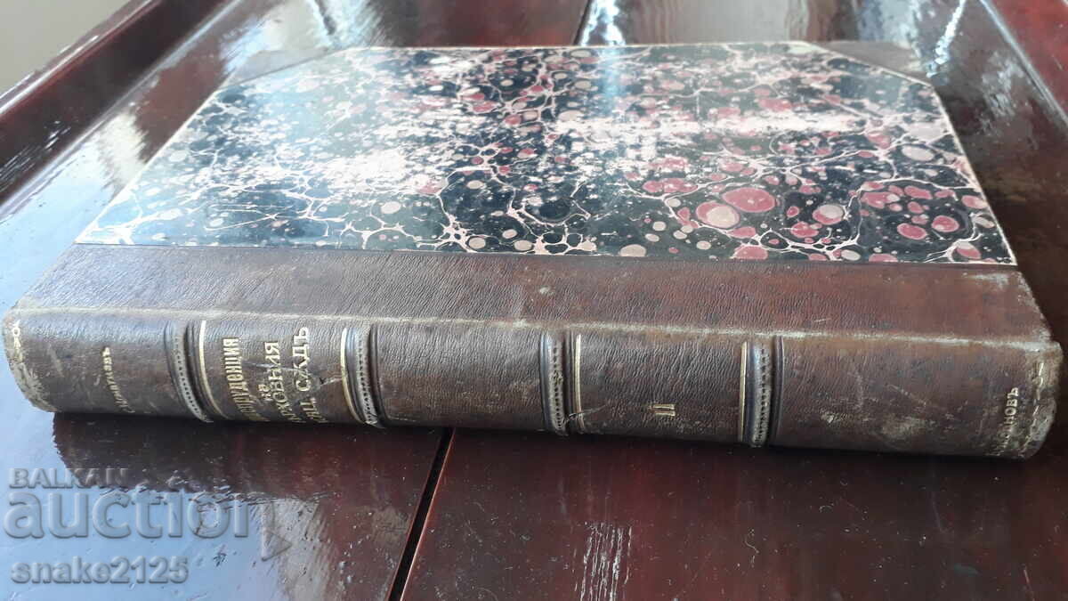 Old book - Jurisprudence of the Supreme Court. Old book - Jurisprudence of the Supreme Court.