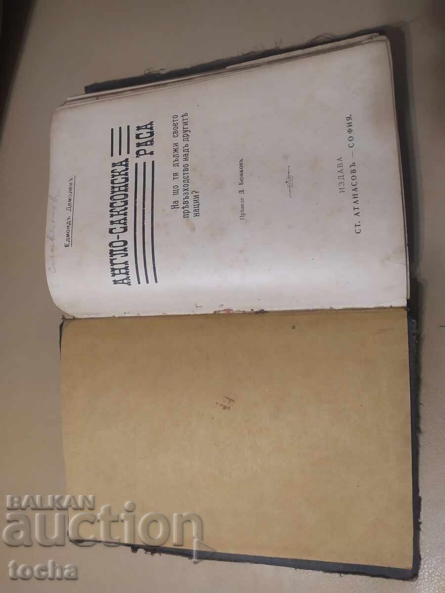 антикварен конволют с цена 109.80 лв. | € 56.14 антикварен конволют с цена 109.80 лв. | € 56.14